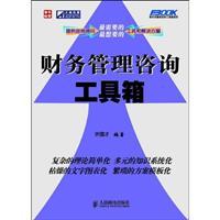 财务管理咨询工具箱/许国才编著 著/人民邮电