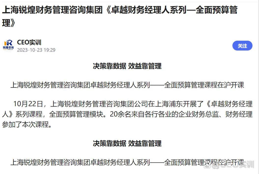 上海锐煌财务管理咨询集团公司在上海浦东开展了《卓越财务经理人》
